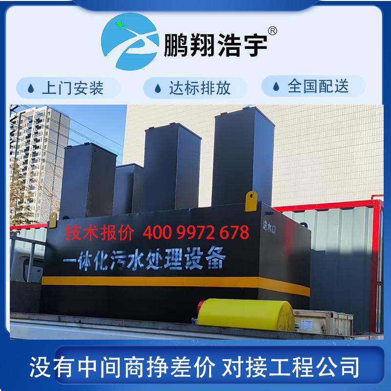 熟食加工污水处理设备食品厂废水达标处理设备一体化设计