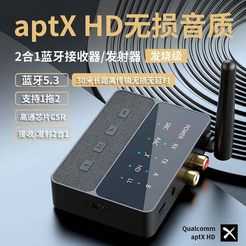 无失真低延迟蓝牙5.3发射接收器超远距离RCA转I2s音频一拖二无失