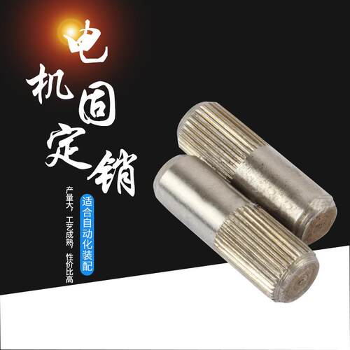 【电机固芯销】 电机定轴轴 不锈机钢557定位销 舵轴定位机芯轴