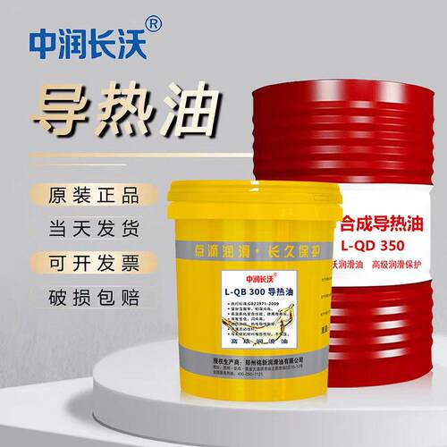原厂导热油QB300QC320QD350高温反应釜夹层锅炉传热油大桶包