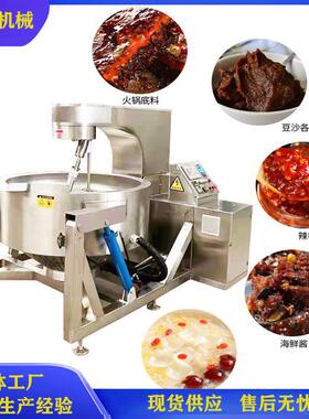 调味酱料搅拌炒锅商用辣椒酱火锅底料炒锅300-800kg行星炒锅