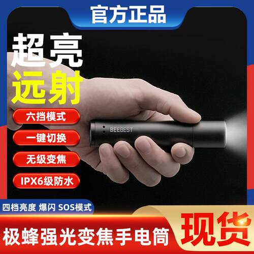 极蜂手电筒强光变焦超亮户外可携式袖珍防水充电家用远长续航小手