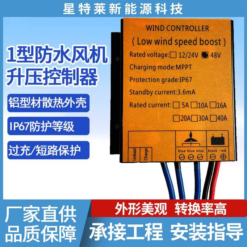 厂家供应风力发电机升压控制器低压充电新款风机控制器刹车