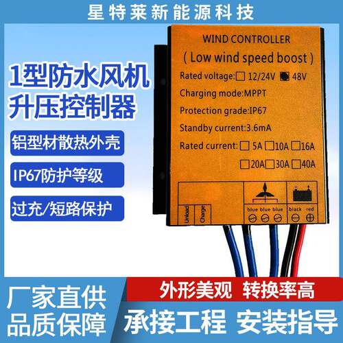 厂家供应风力发电机升压控制器低压充电新款风机控制器刹车
