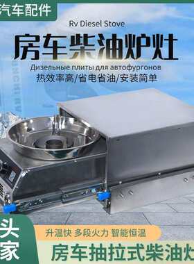 房车柴油炉灶车载露营改装加厚不锈钢户外多功能抽拉式燃油炉