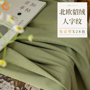 北欧貂绒人字纹纹肌理遮光绒布窗帘成品卧室客厅阳台柯桥窗帘 新款