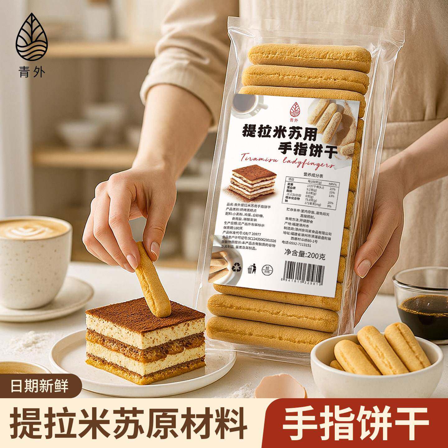 速发现货手指饼干青外提拉米苏手指饼干烘焙蛋糕DIY专用拇指饼整