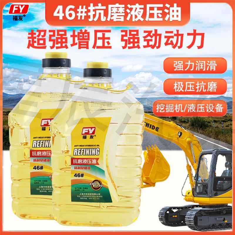 抗磨液压油挖掘机叉车千斤顶高压耐磨液压46号润滑油液压油大桶2L