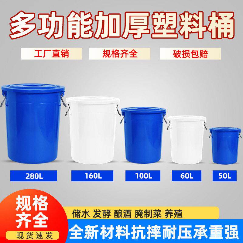塑料大白桶家用蓄水桶加厚带盖塑料圆桶大容量食品级白色塑胶水桶