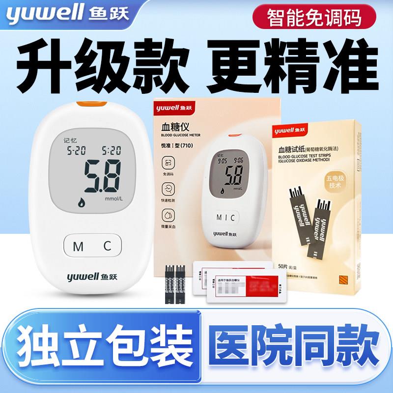 TG鱼跃血糖试纸710730悦准1型血糖机血糖测试机家用高精准740独立