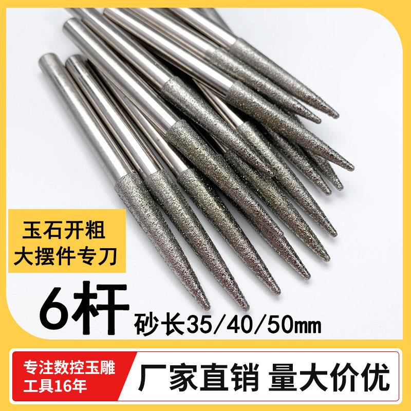6杆立体圆雕玉石大摆件开粗雕刻针数控玉雕机刀具电脑机雕工具图片