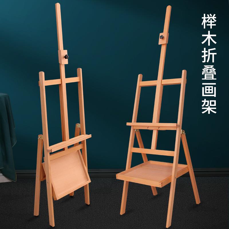 榉木制带托盘折叠油画架素描画板套装画架支架式美术生专用可伸缩