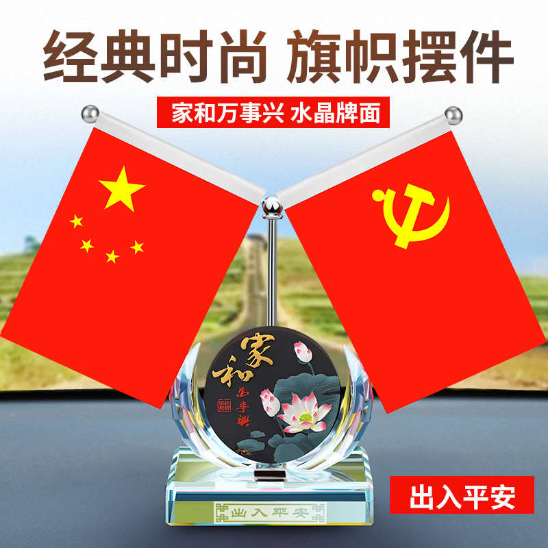 车载国旗摆件中控台党旗汽车用五星红旗车内小红旗车装饰用品摆饰