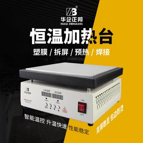 双数显恒温加热台调温加热平台专用实验室LED灯珠拆焊台bga返修台