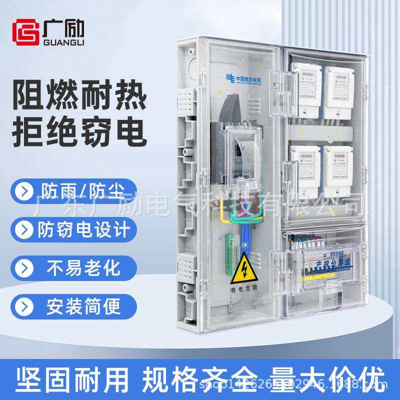 南网供电电表箱电力工程表箱 塑料透明配电箱单相4表位挂墙式箱体