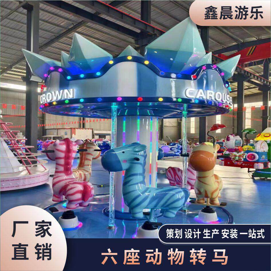 儿童亲子乐园广场游乐场设备电动游乐设备旋转木马六座旋转木马