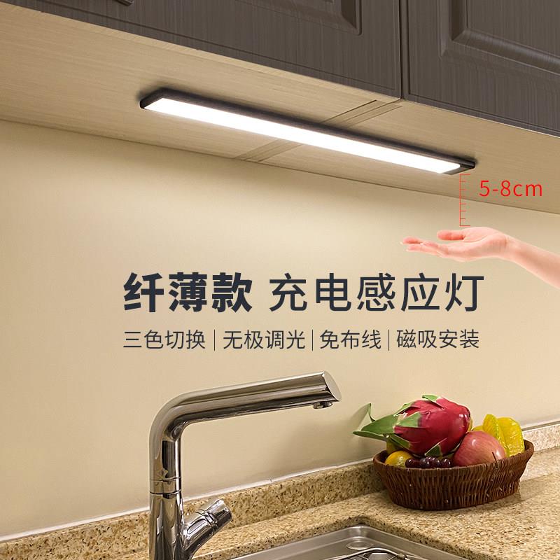 充电式手扫感应灯无线厨房灯led灯条免布线人体衣柜磁吸橱柜灯带