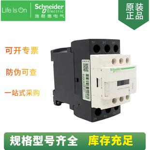 供应LC1D38M7交流接触器线圈电压220VAC额定电流38A