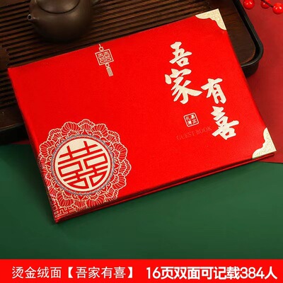 记账本蓝色蓝色绒面白事签名册