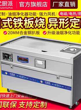优厨派日式电热牛扒炉商用电磁燃气牛排机铁板烧鱿鱼西餐厅酒店用