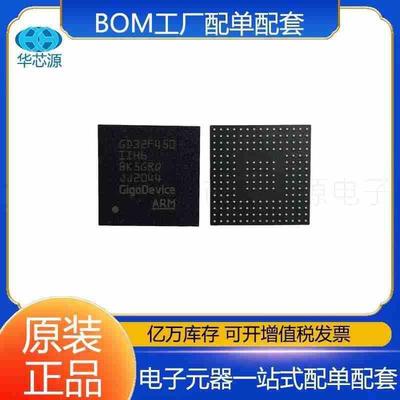 原装 GD32F450IIH6封装BGA176 ARM微控制器MCU嵌入式IC芯片单片机