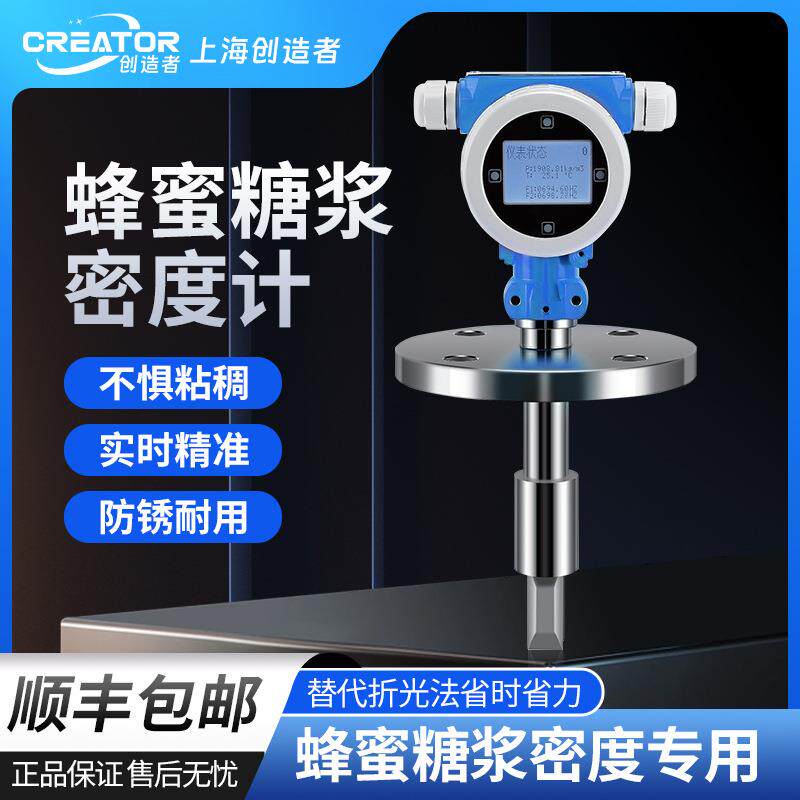 蜂蜜果糖浆密度计防粘附测量精准蔗糖麦芽糖浆枫糖浆密度实时监测