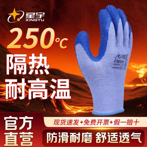 防烫隔热耐高温手套250度工业防护玻璃吹制钢铁冶炼防滑劳保手套