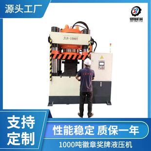 按需定制 1000 吨伺服液压机 徽章奖牌压制成型设备厂家直供