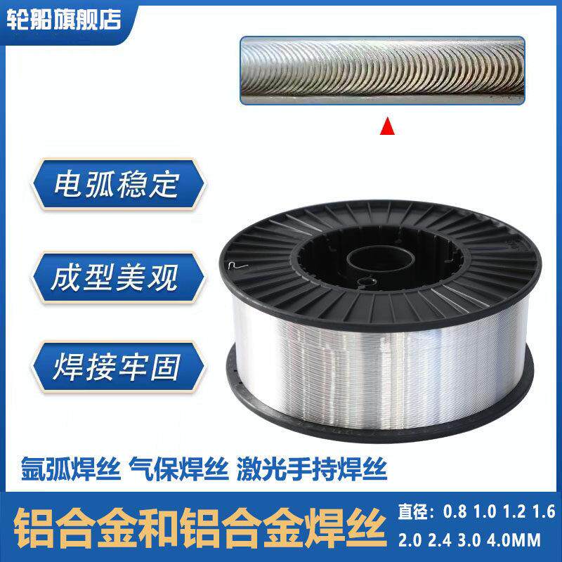 激光手持焊机铝合金焊丝5356 4043 4047 5183 1100气保铝焊丝6061