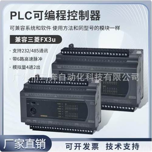 PLC控制器工控板FX3U 24 32 40 60MT64MR模拟量高速脉冲