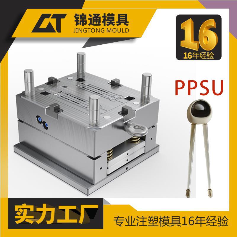PPSU儿童专用筷子模具食品级接触塑料制造注塑日用品注塑机