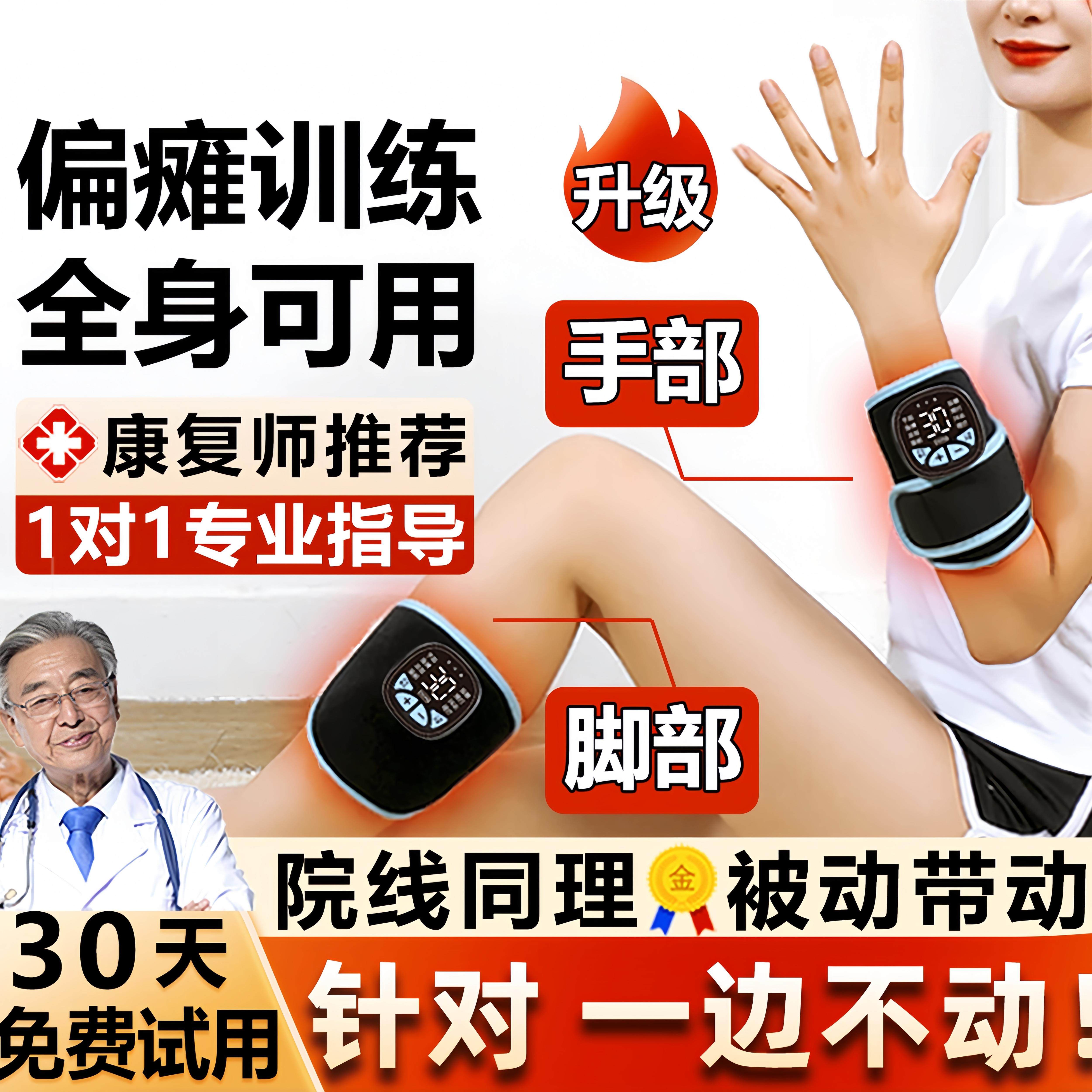 手部手指康恢复训练器材偏瘫臂胳膊腿脚中风肌肉脑功能电刺激动仪