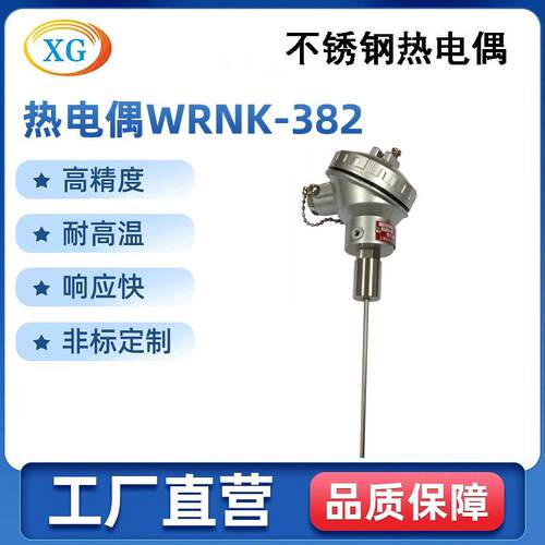 供应高品质热电偶耐高温热电偶WRNK-382