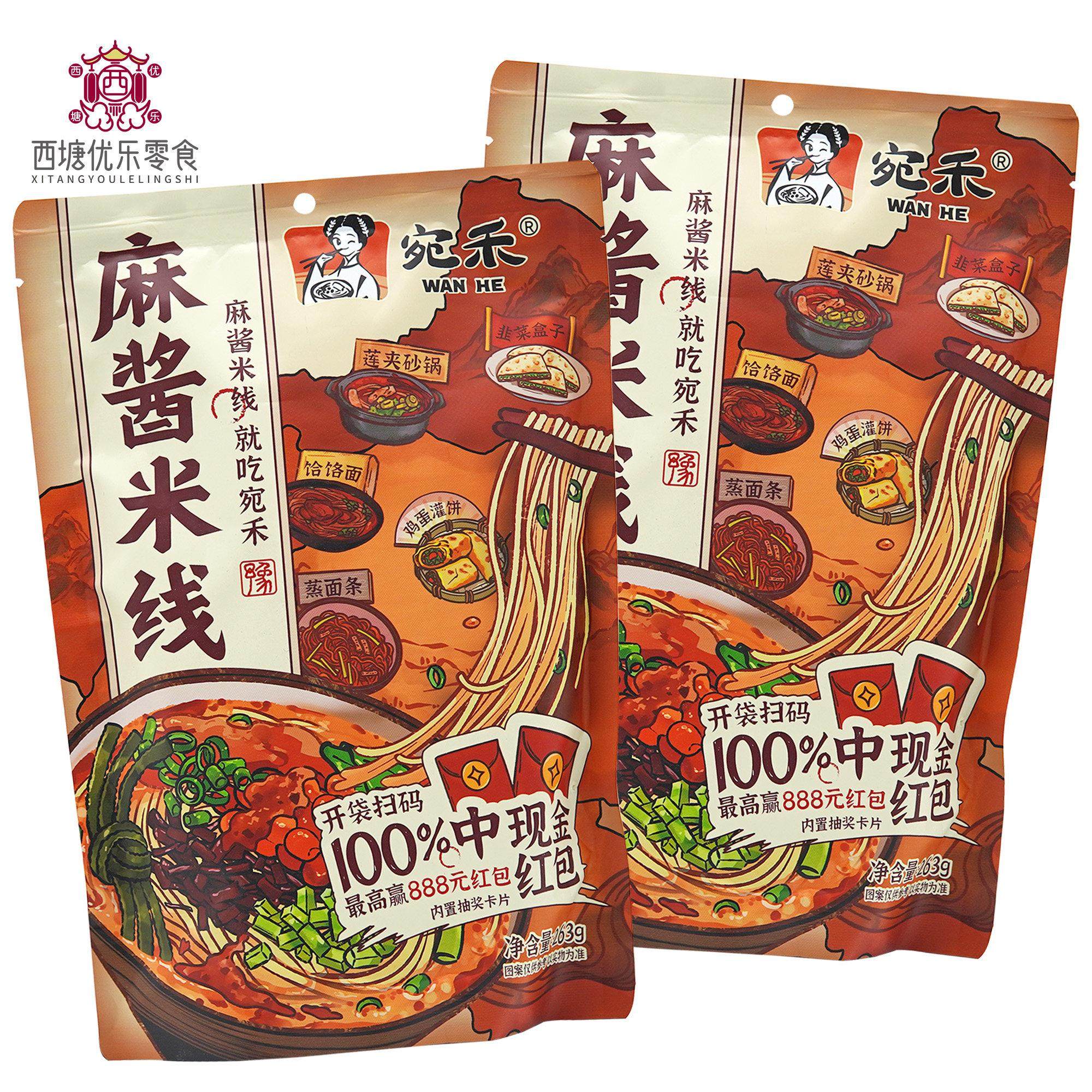 宛禾麻酱米线 线263g袋装河南特色风味美食懒人方便速食解馋夜宵,粮油调味/速食/干货/烘焙,方便米线/米粉,淘宝优惠券,粉丝福利购,淘宝优惠卷