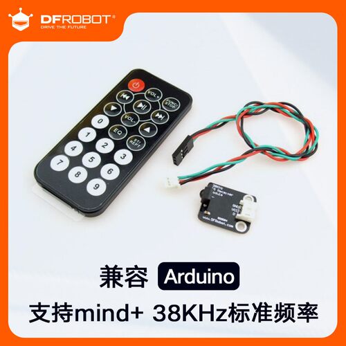 红外遥控套件金属数字红外传感器DFROBOT红外接收发射模组兼容Ard