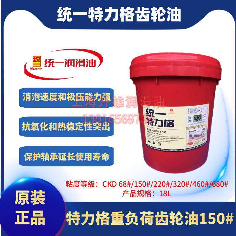 统一润滑油特力格工业重负荷齿轮油L-CKD150号/220号/320号 18升