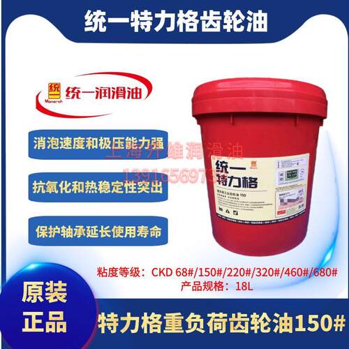 统一润滑油特力格工业重负荷齿轮油L-CKD150号/220号/320号 18升