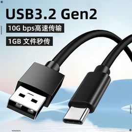 usb3.0转type-c数据线m.2固态移动硬盘盒，高速电脑传输连接线适用谷歌htc三星手机快充任天堂充电线加长