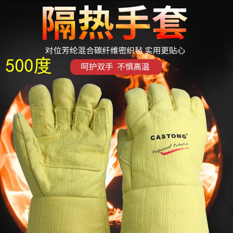 卡司顿耐高温手套500度防烫隔热防护手套ABY-5T-34手掌耐磨手套