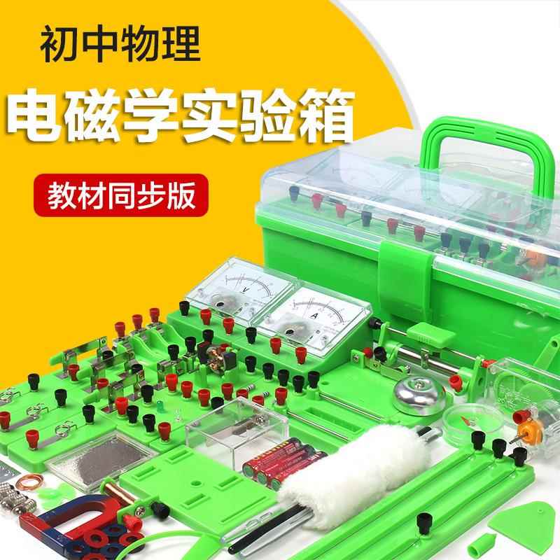 初中物理电学实验箱 初中电路实验盒 电磁学实验器材全套厂家直供