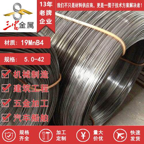 现货新品供应19MnB4线材 盘圆 圆钢 可球化退火磷化精抽 德标钢