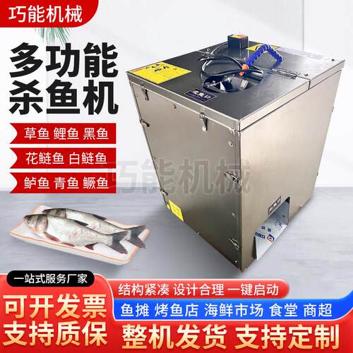 商用杀鱼机智能全自动多功能立式电动去鱼鳞除内脏开肚开背一体机