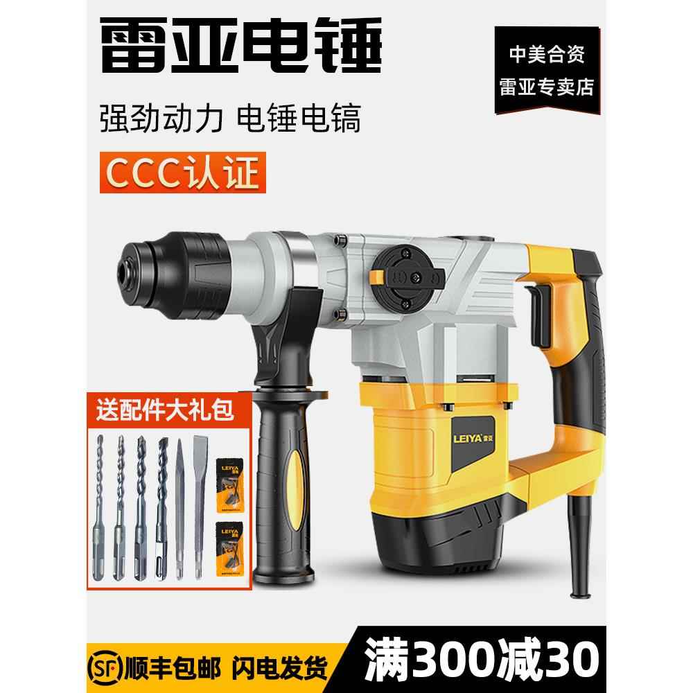 正品瑞亚电锤电动镐两用工业大功率家用电锤混凝土安全离合器电动