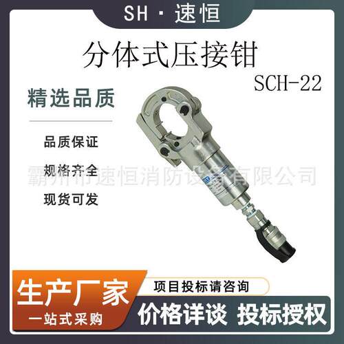 KORT分体式压接钳SCH-22头部180°旋转狭窄空间作业液压钳