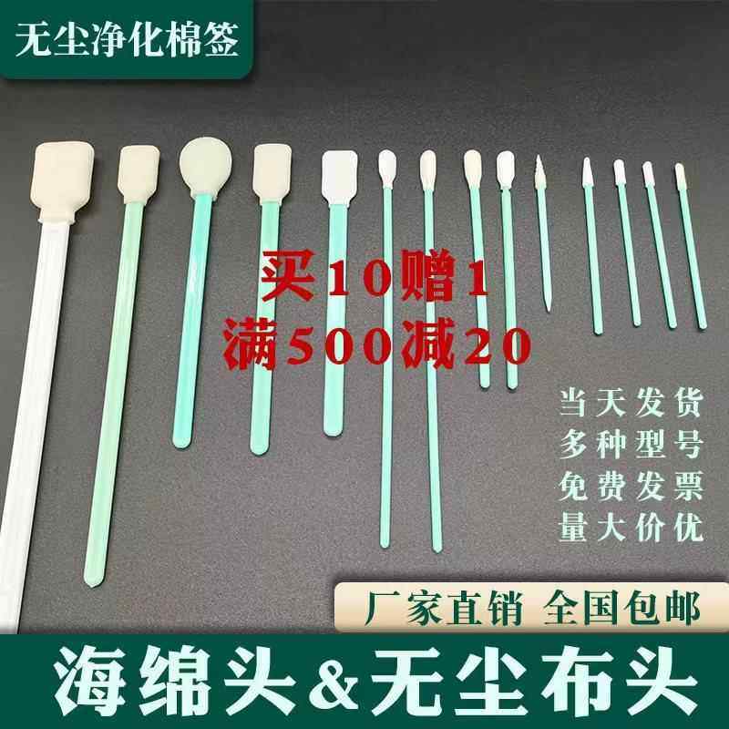 无尘净化棉签激光镜片喷头喷绘机写真机清洁墨刷工业海绵擦拭棒