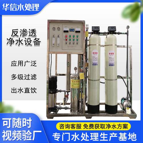 家用工业净水机RO水处理设备反渗透净水器超滤纯水机工业纯水设备