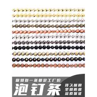 沙发泡钉条铜钉条柳钉条仿古菊花钉条软包排钉条欧美家具装饰钉条