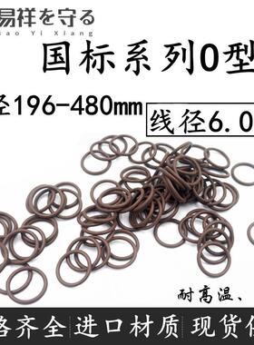 进口外200/205/210/215/220-480*6.0VITON氟胶O圈FKMo形圈ORing