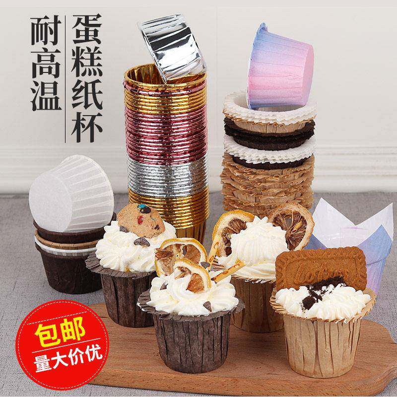蛋糕杯子纸杯蒸烤两用 纸杯蛋糕纸杯烘培耐高温小号大号家用纸托