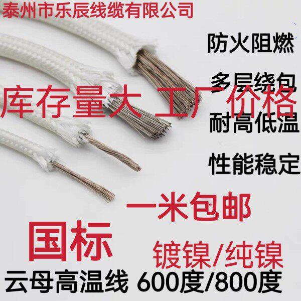 云母高温线电磁加热线 镀镍纯镍导体耐600度800度高温2.5/4/6平方